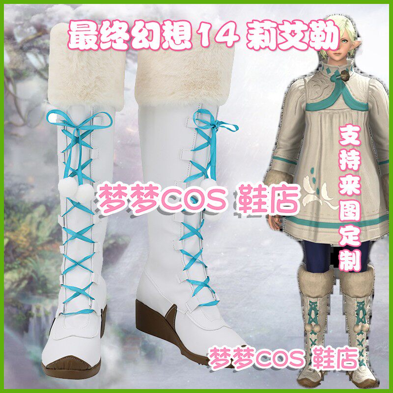 Prop De Cosplay - FF14 Rielle de Caulignont Cosplay Shoes