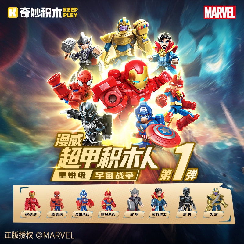 Keeppley 2026 New Marvel Comic - Cosplay Prop Building avis et prix